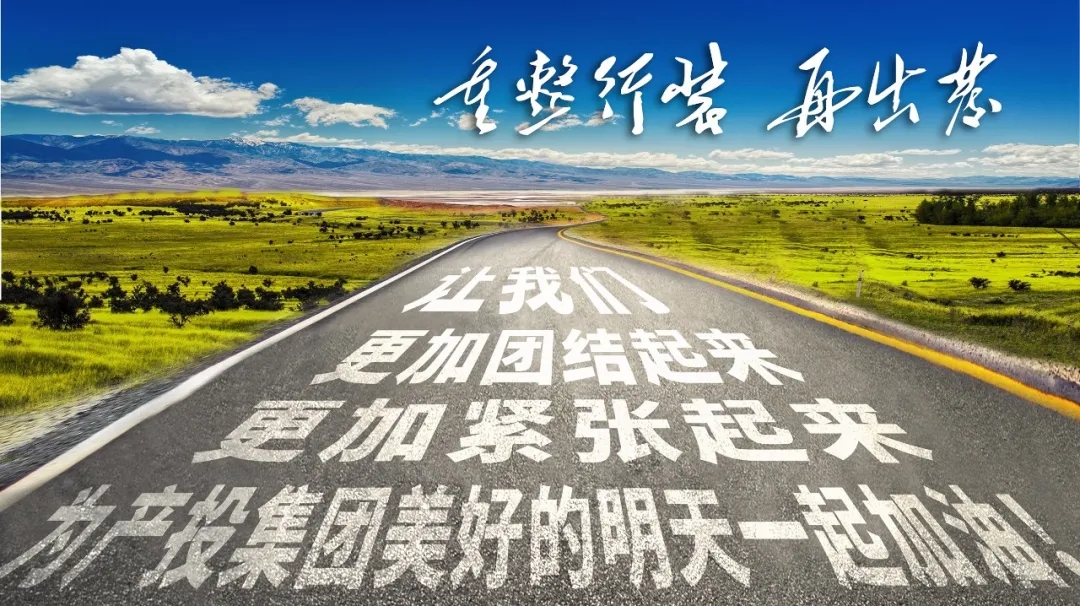 重整行装再出发——开云网页版登录入口-开云（中国）
召开改革重组动员会议(图23)