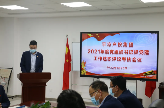 开云网页版登录入口-开云（中国）
召开2021年度党组织书记抓党建工作述职评议考核会议(图2)