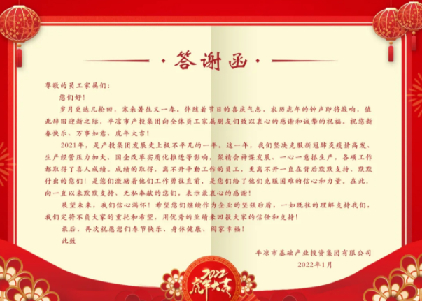开云网页版登录入口-开云（中国）
召开2021年度员工家属答谢会(图2)