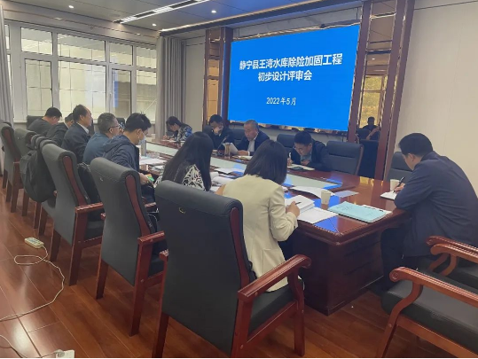 开云网页版登录入口-开云（中国）
泾东设计公司参与静宁县王湾水库除险加固工程评审(图3)