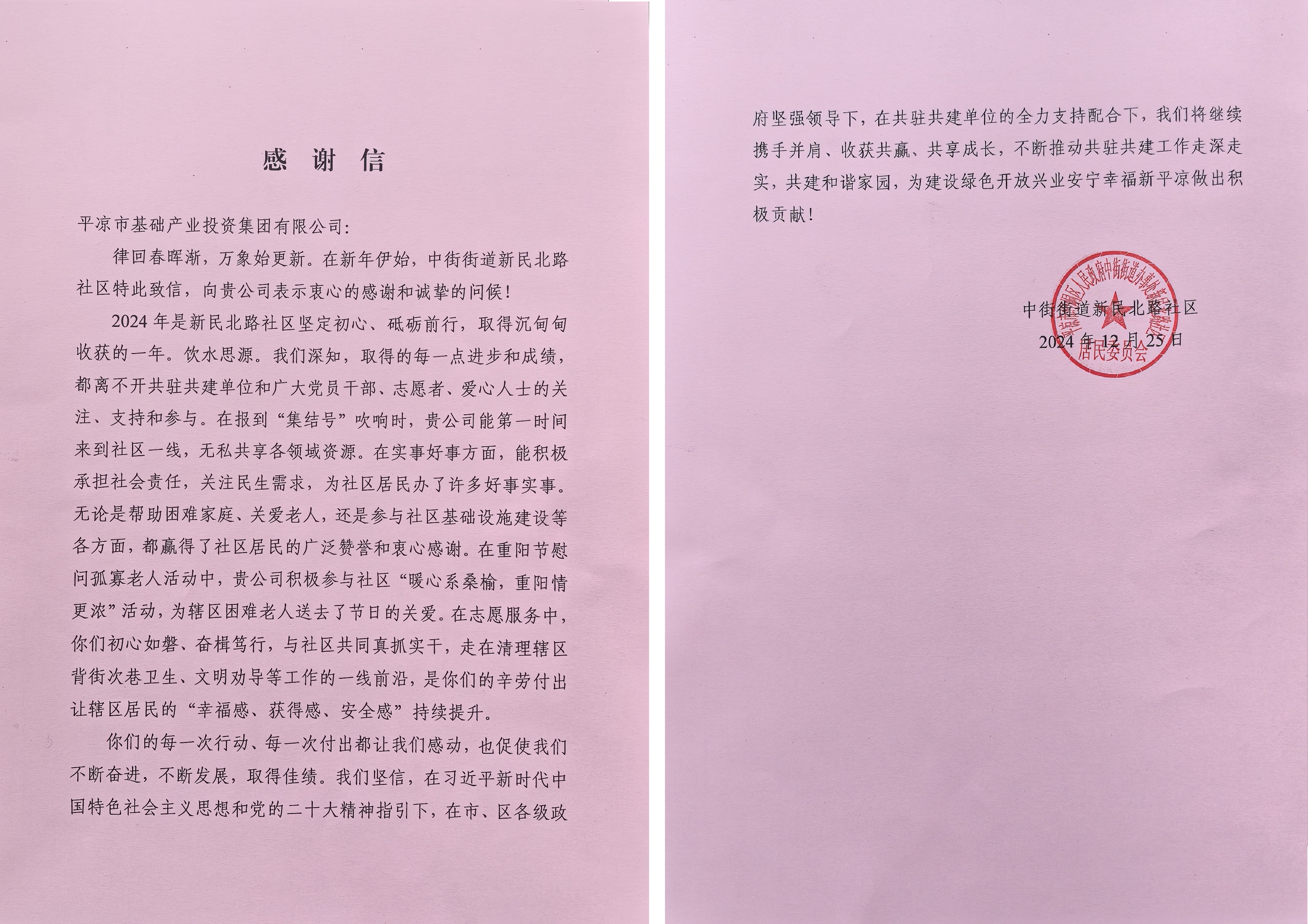 喜报！开云网页版登录入口-开云（中国）
荣获包抓共建先进单位(图2)