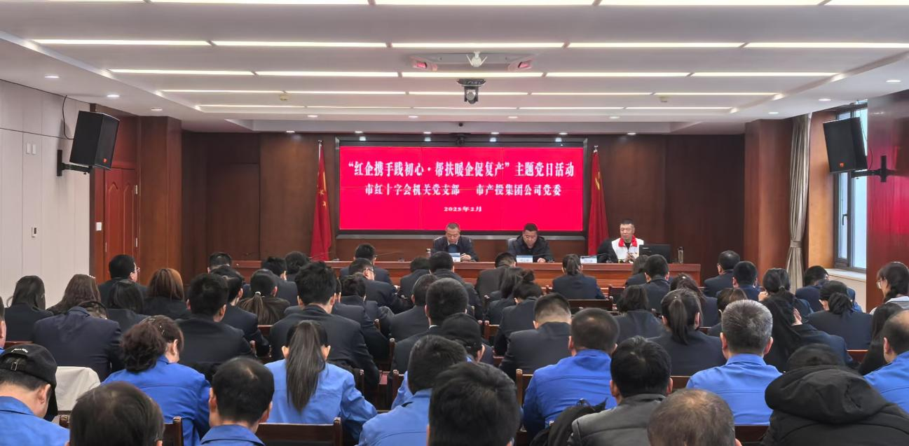 寒冬送温暖 真情暖人心——市红十字会机关党支部与开云网页版登录入口-开云（中国）
公司党委联合开展主题党日活动(图2)