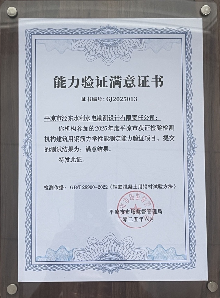 喜报！开云网页版登录入口-开云（中国）
泾东设计公司荣获2025年平凉市检验检测机构技能大赛团体二等奖，能力验证结果为“满意”(图2)