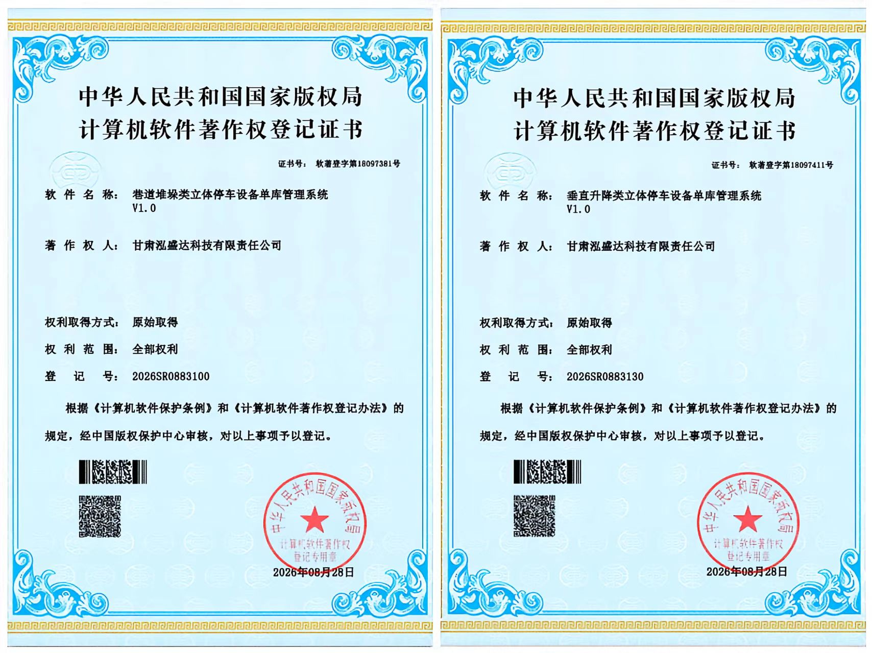 开云网页版登录入口-开云（中国）
泓盛达公司获得两项计算机软件著作权(图1)